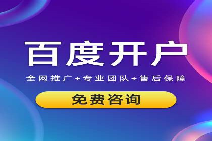 百度推广开户入门指南：如何进行账户设置